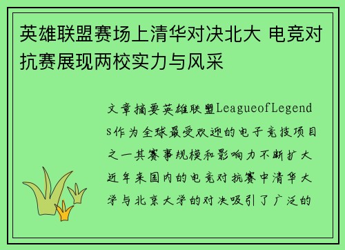 英雄联盟赛场上清华对决北大 电竞对抗赛展现两校实力与风采